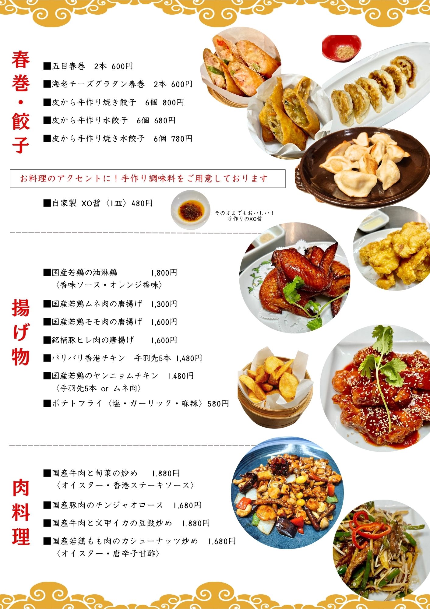 メニューの紹介｜滋賀県近江八幡でランチ・宴会｜中国料理 是的菜館