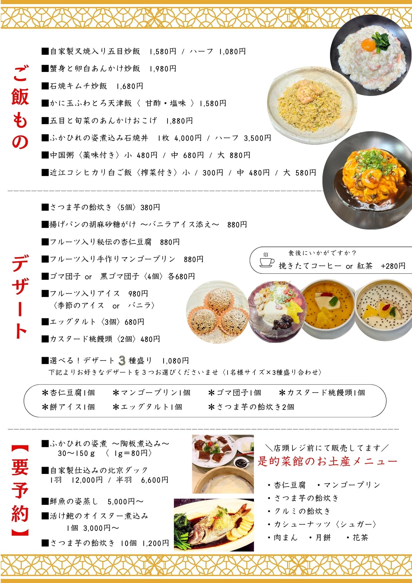 メニューの紹介｜滋賀県近江八幡でランチ・宴会｜中国料理 是的菜館